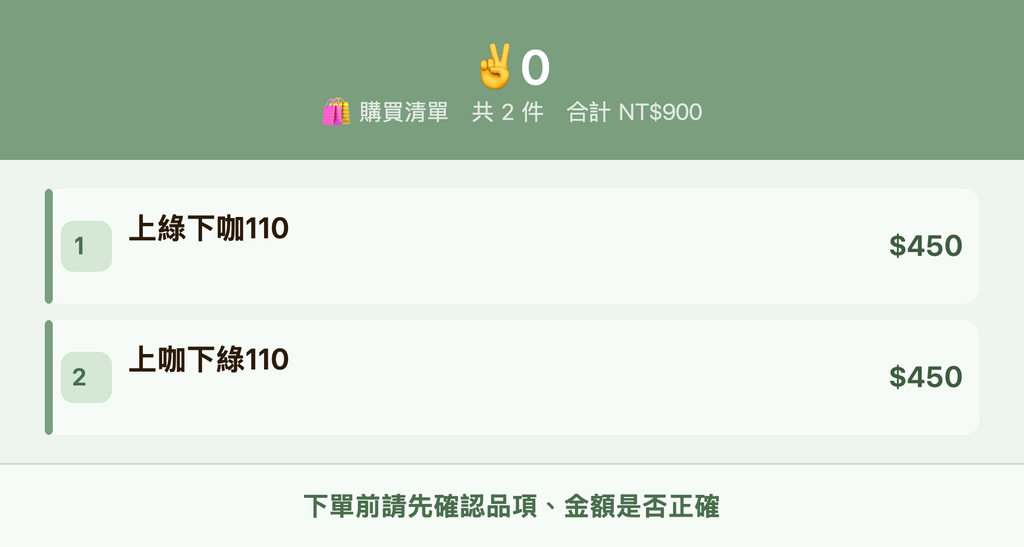 ✌️0_購買清單