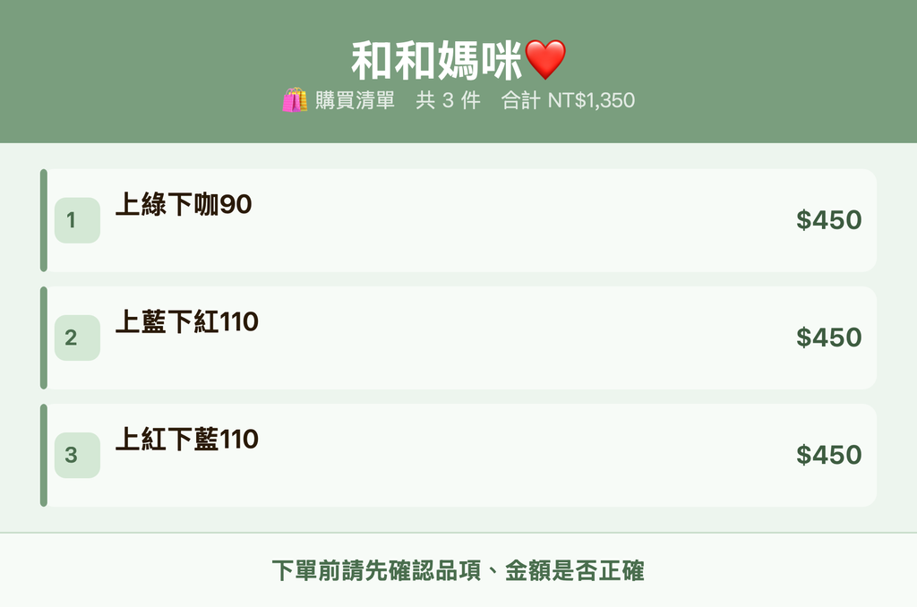 和和媽咪❤️_購買清單