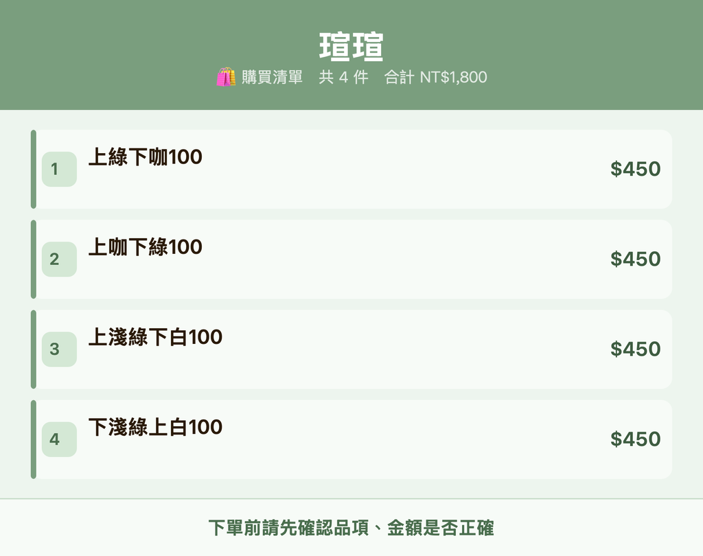 瑄瑄_購買清單