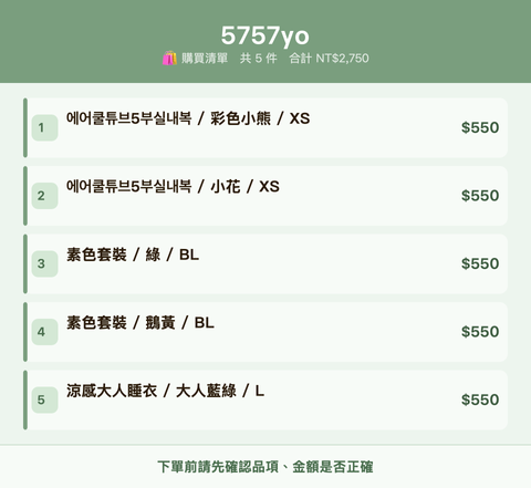 5757yo_購買清單