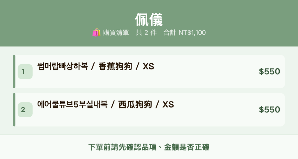 佩儀_購買清單