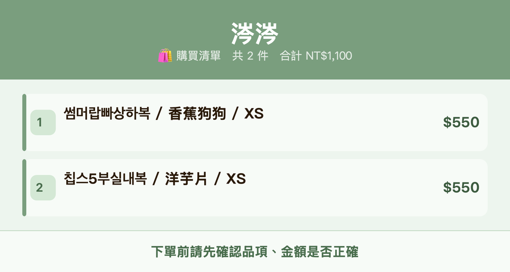 涔涔_購買清單