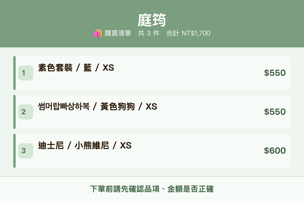 庭筠_購買清單