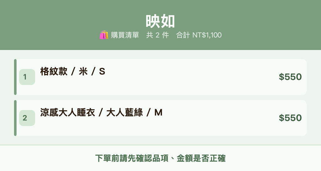 映如_購買清單