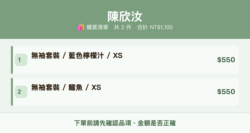 陳欣汝_購買清單