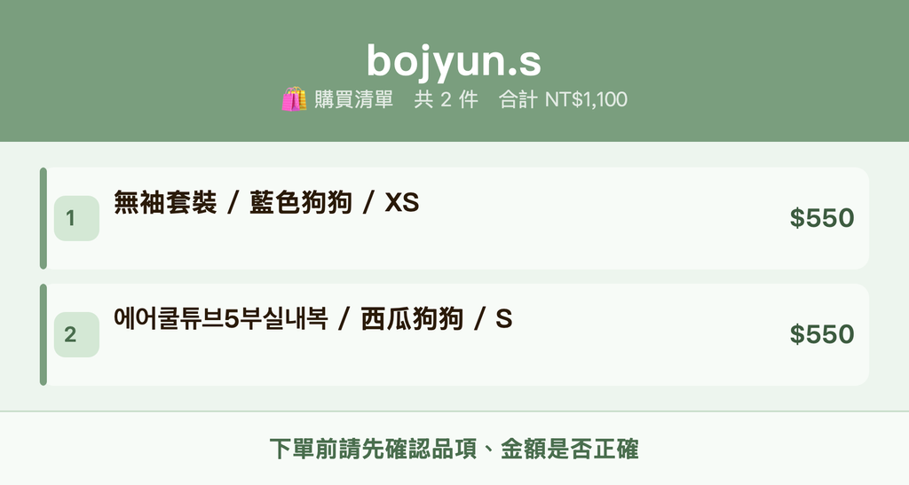 bojyun.s_購買清單