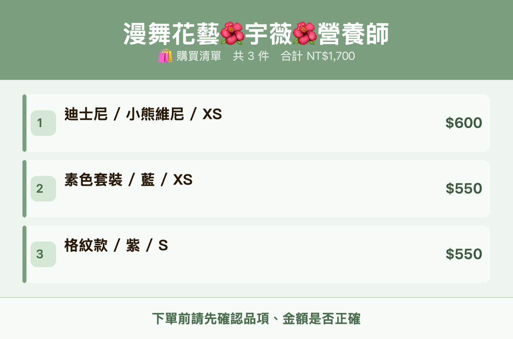 漫舞花藝🌺宇薇🌺營養師_購買清單