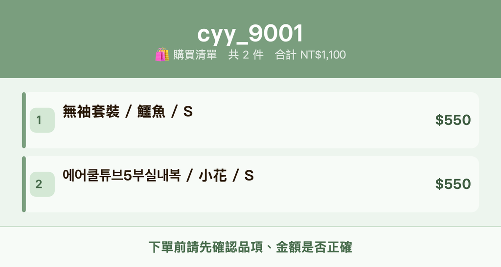 cyy_9001_購買清單