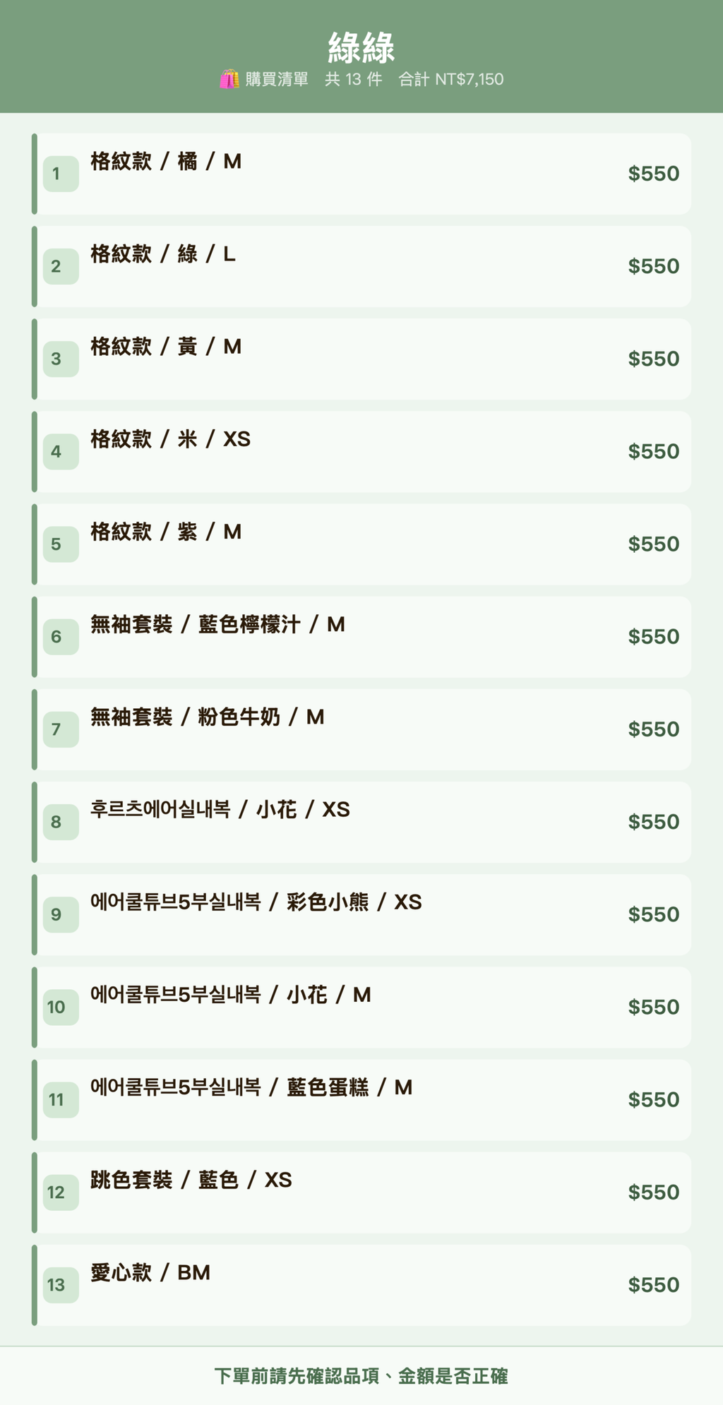 綠綠_購買清單