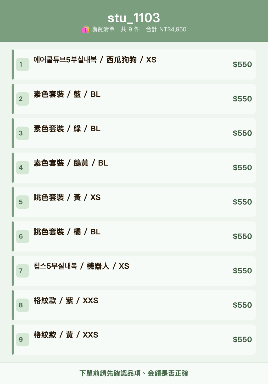 stu_1103_購買清單