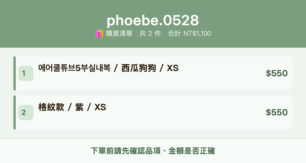 phoebe.0528_購買清單