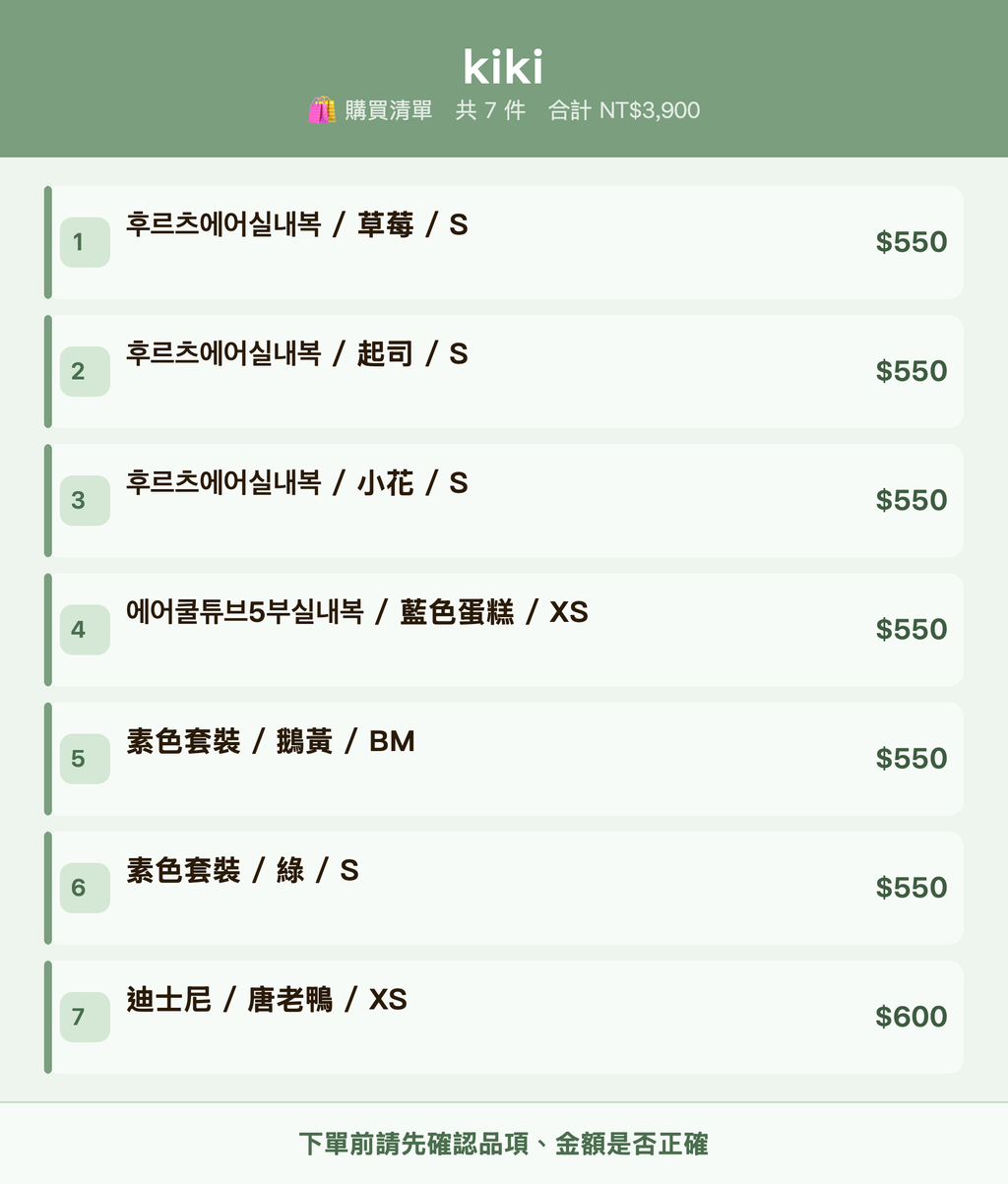 kiki_購買清單