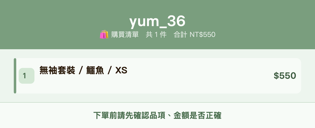 yum_36_購買清單