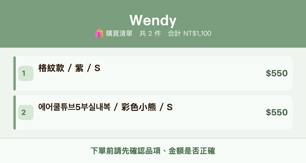 Wendy_購買清單