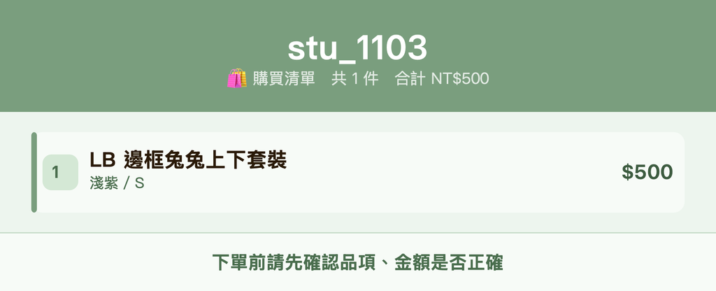 stu_1103_購買清單