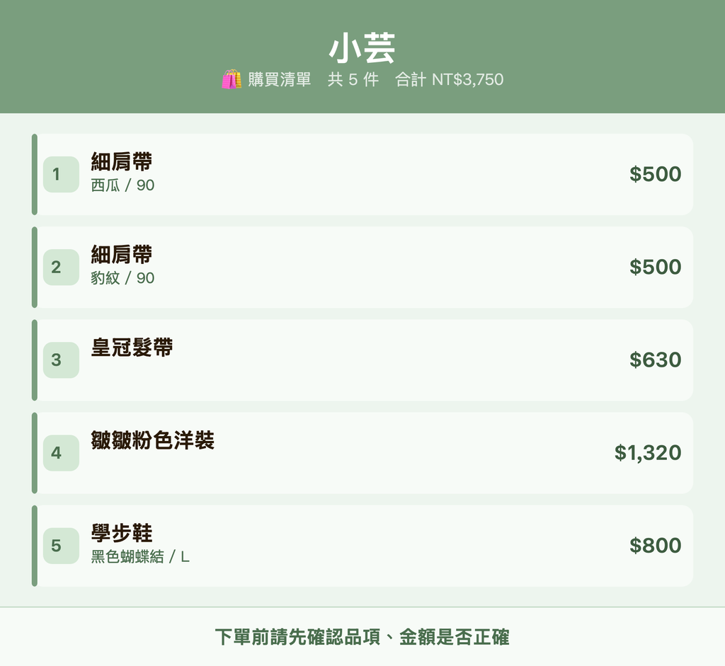 小芸_購買清單