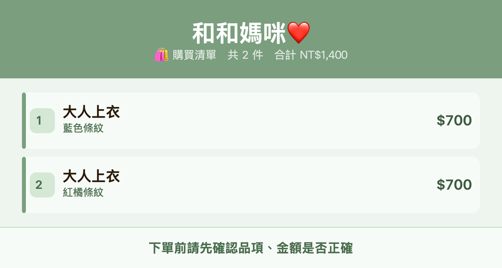 和和媽咪❤️_購買清單