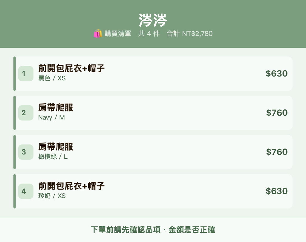 涔涔_購買清單