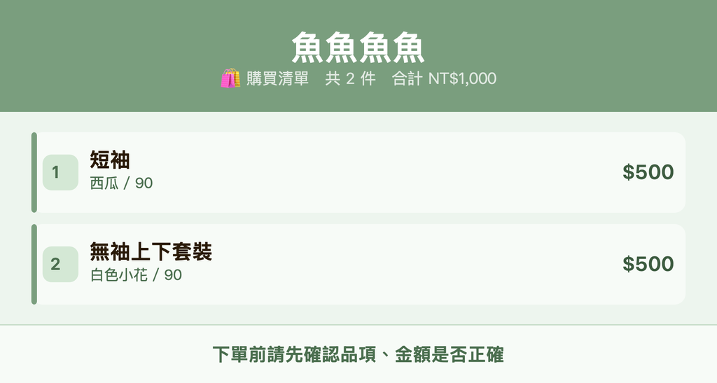 魚魚魚魚_購買清單