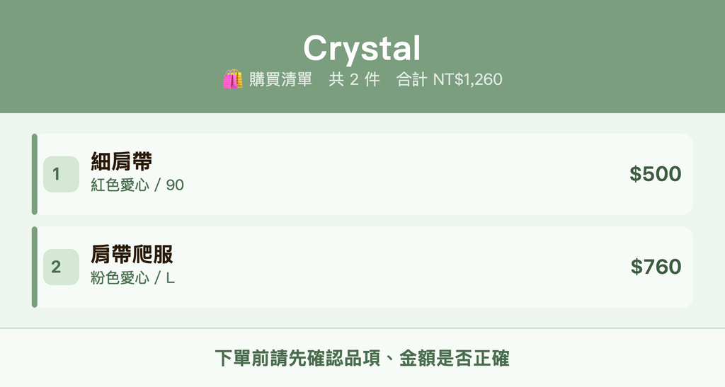 Crystal_購買清單