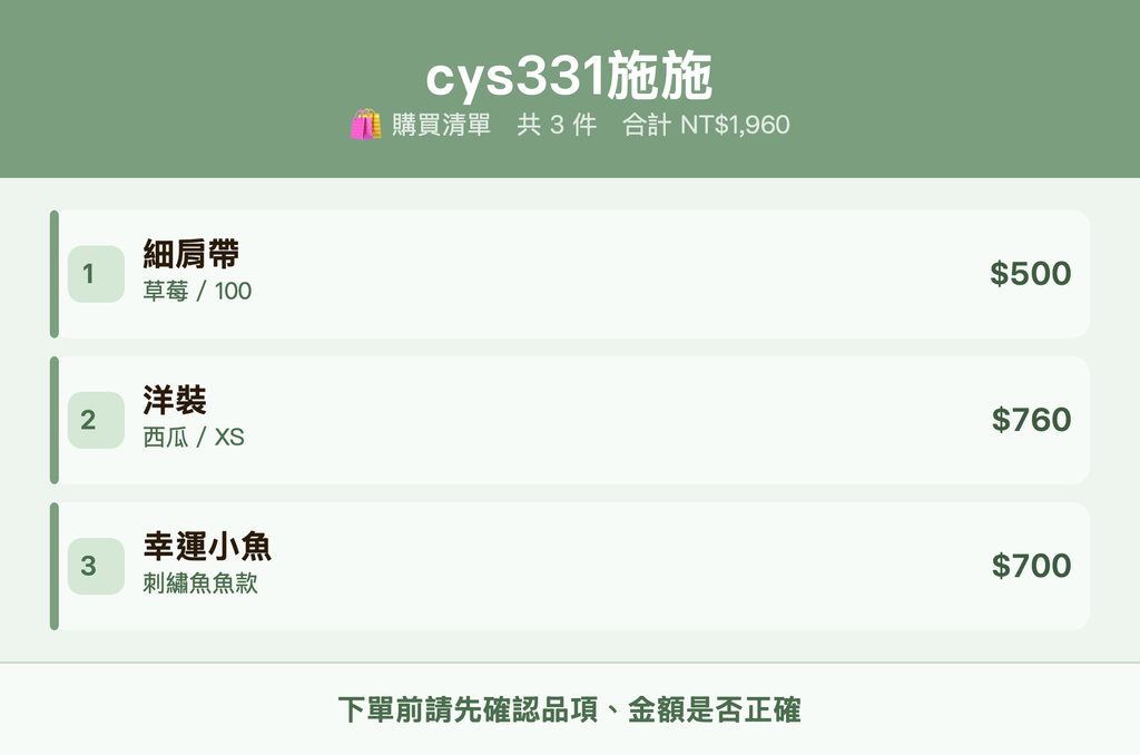 cys331施施_購買清單