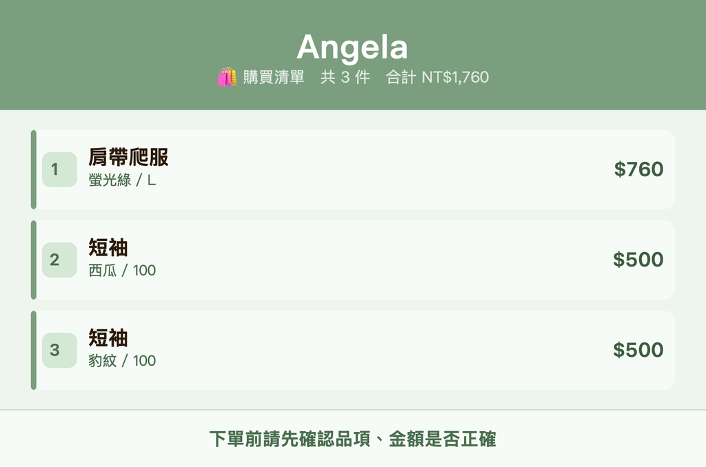 Angela_購買清單