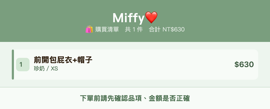 Miffy❤️_購買清單
