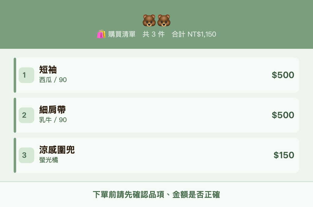 🐻🐻_購買清單