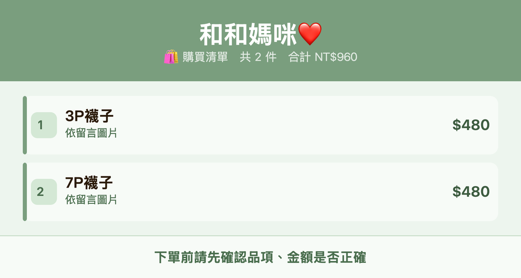 和和媽咪❤️_購買清單