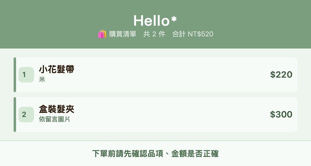 Hello*_購買清單