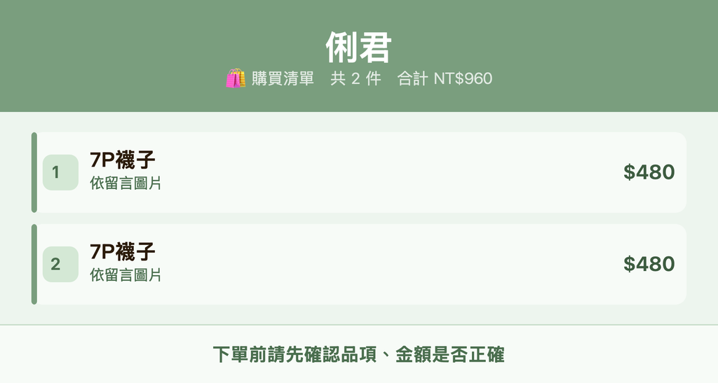 俐君_購買清單