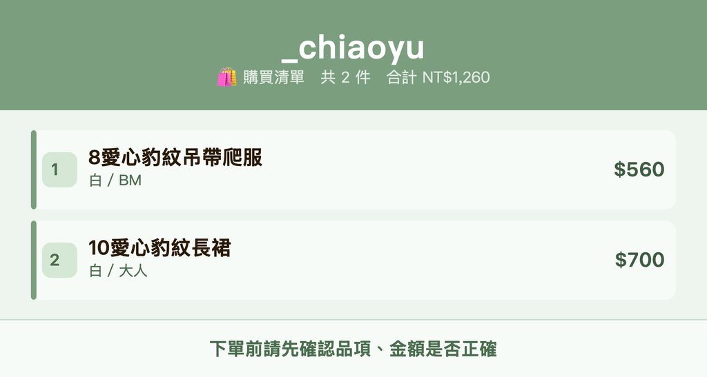 _chiaoyu_購買清單