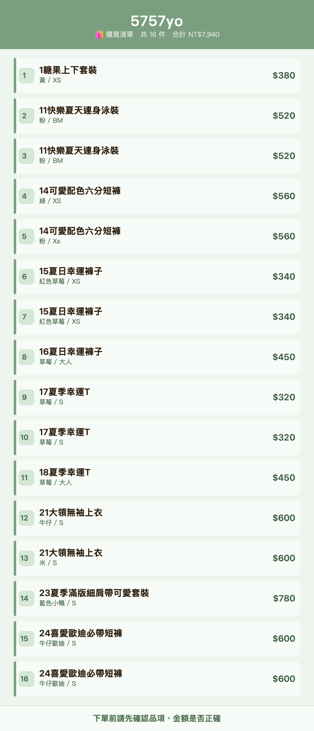 5757yo_購買清單