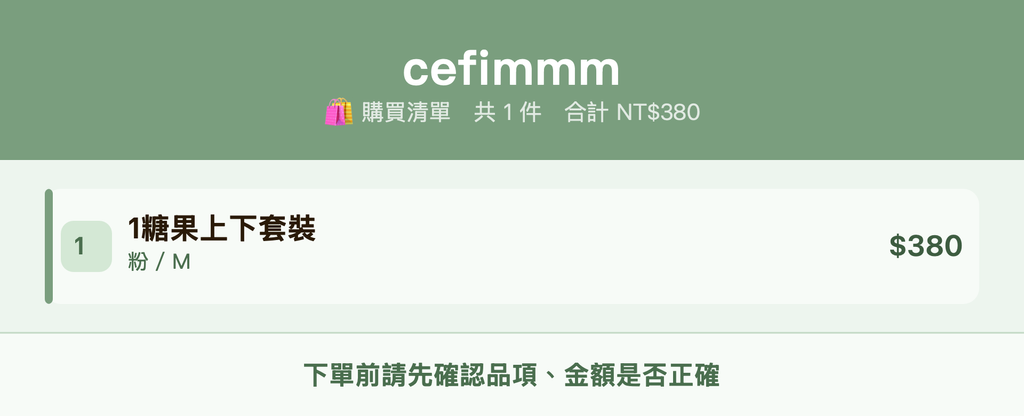 cefimmm_購買清單