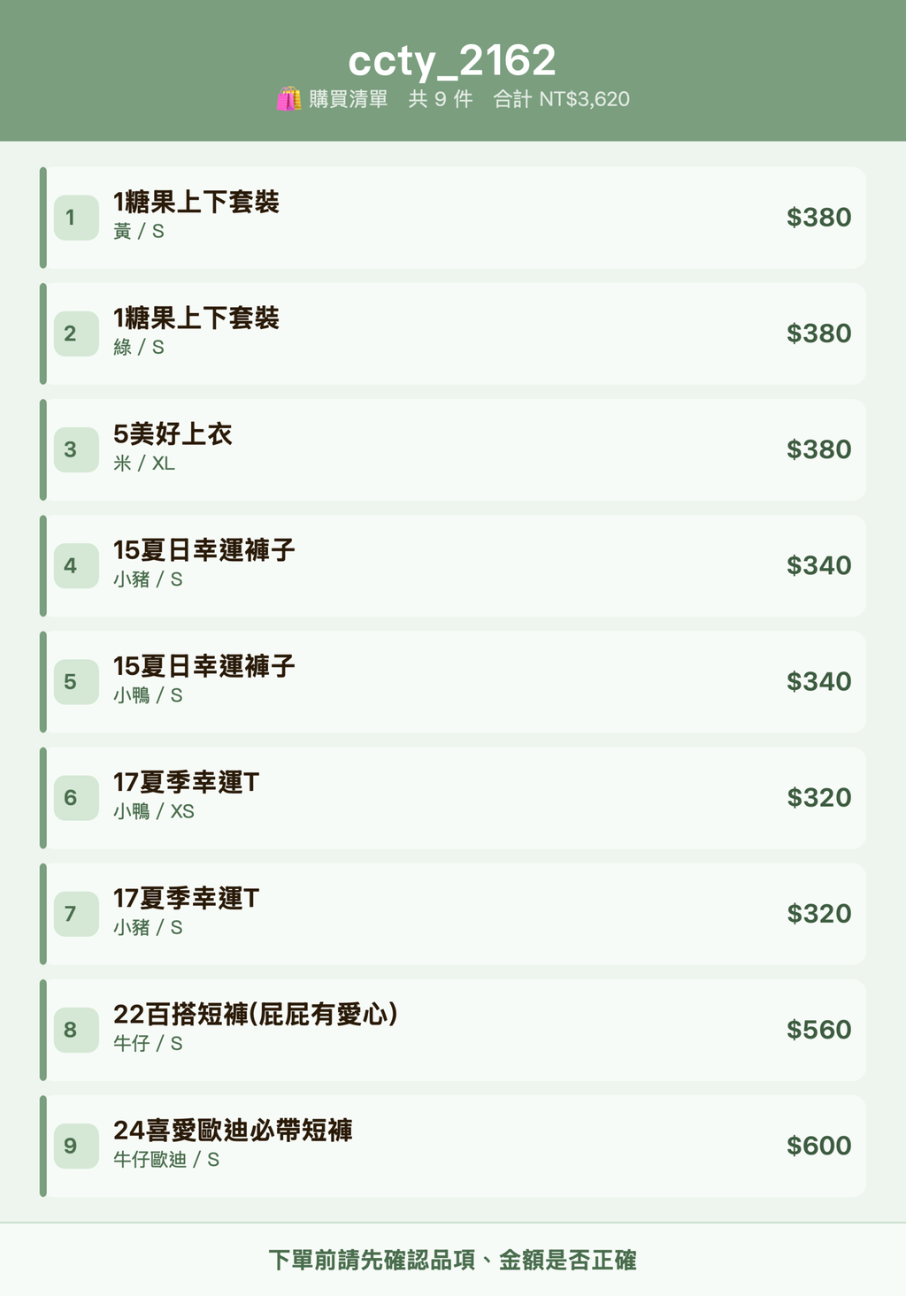 ccty_2162_購買清單