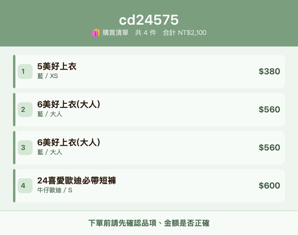 cd24575_購買清單