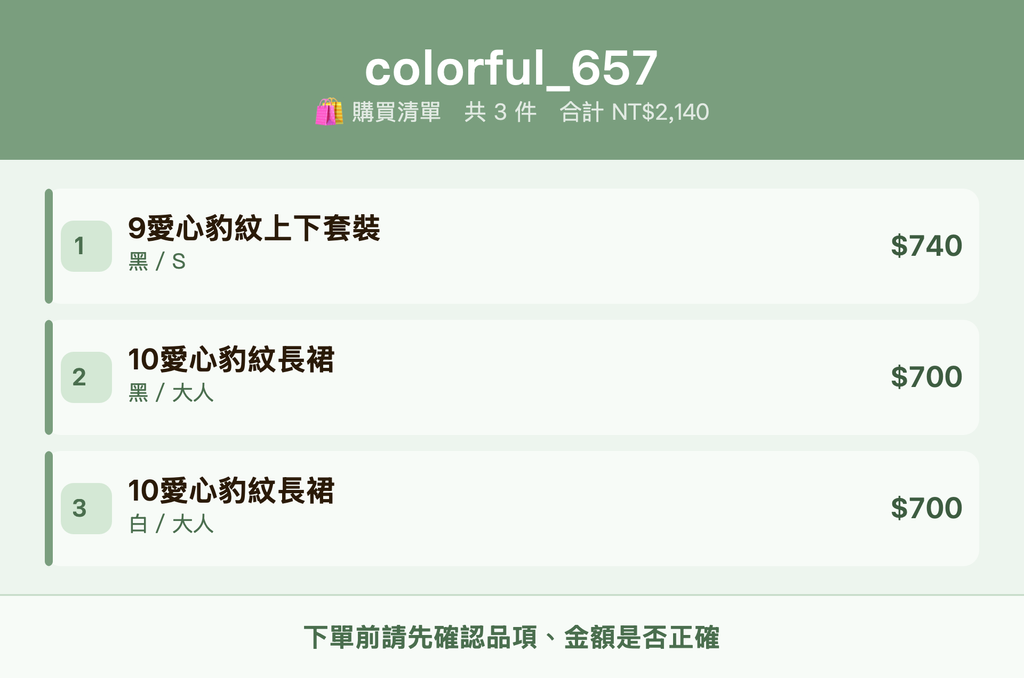colorful_657_購買清單