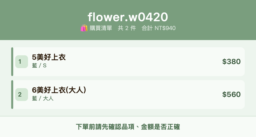 flower.w0420_購買清單