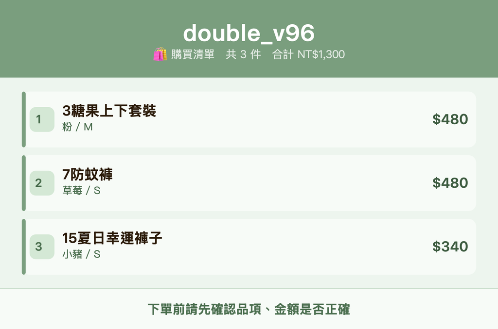 double_v96_購買清單