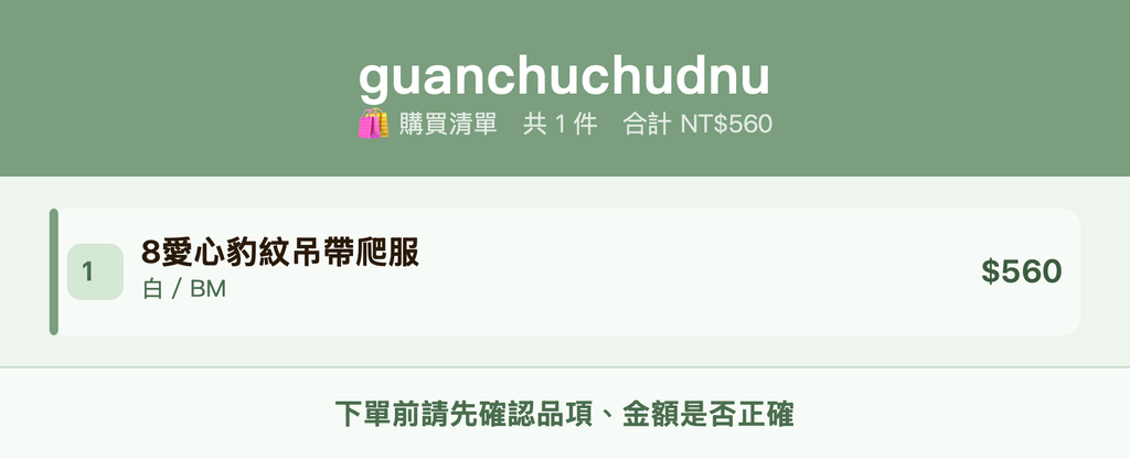 guanchuchudnu_購買清單