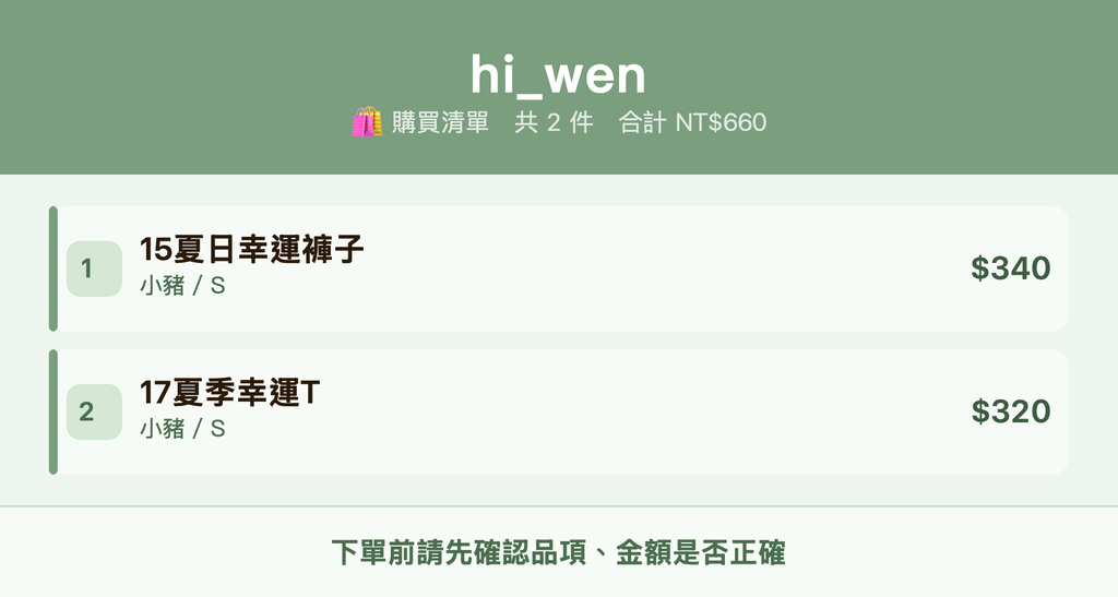 hi_wen_購買清單