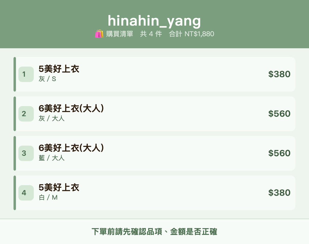 hinahin_yang_購買清單