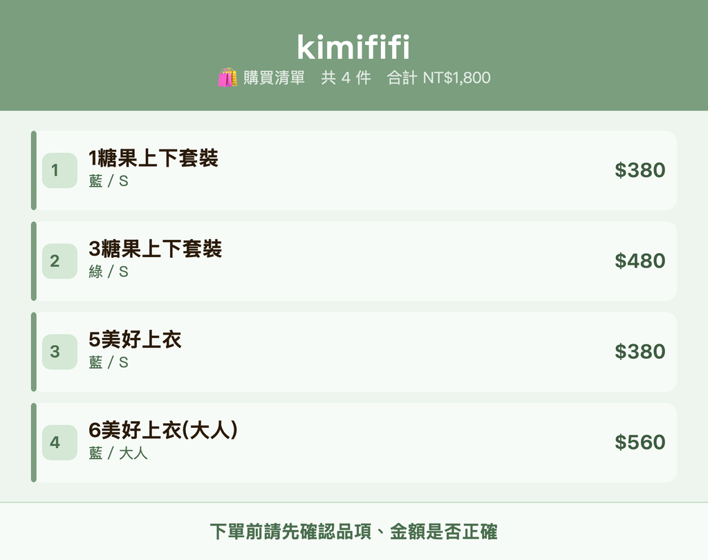kimififi_購買清單