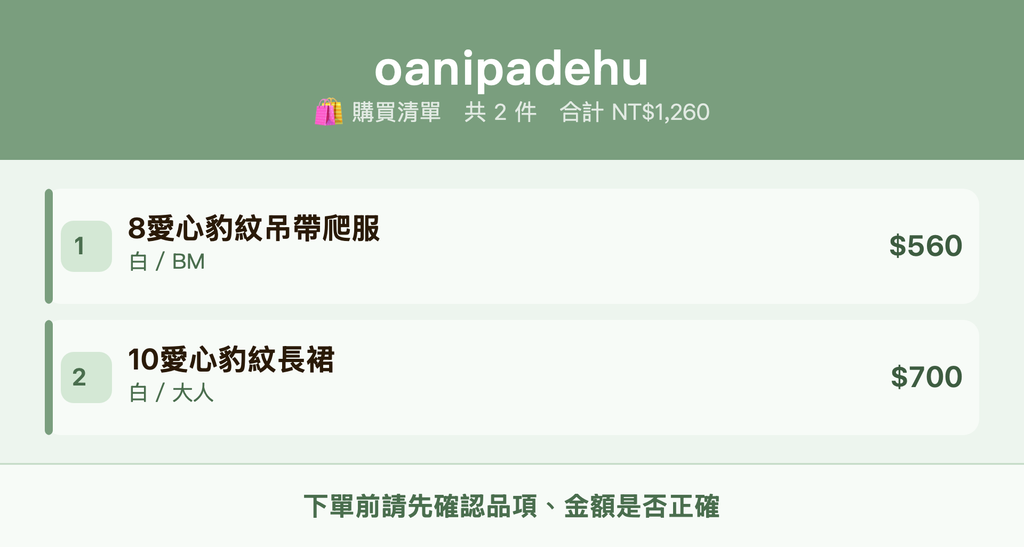 oanipadehu_購買清單