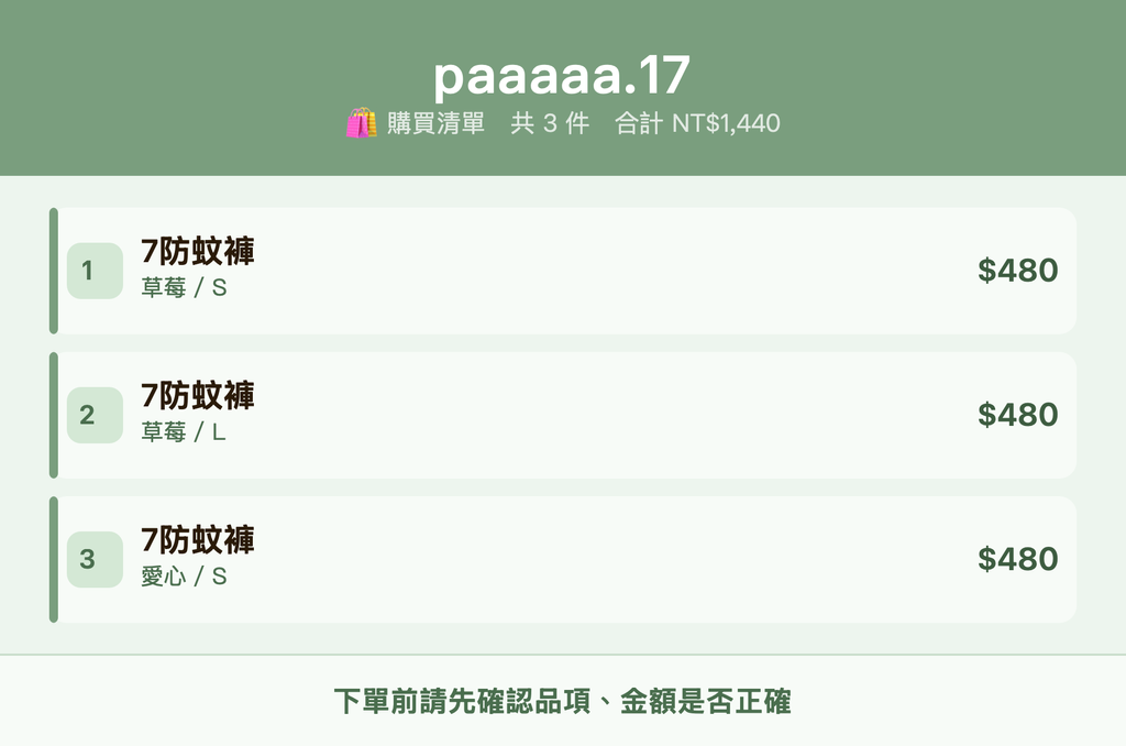 paaaaa.17_購買清單