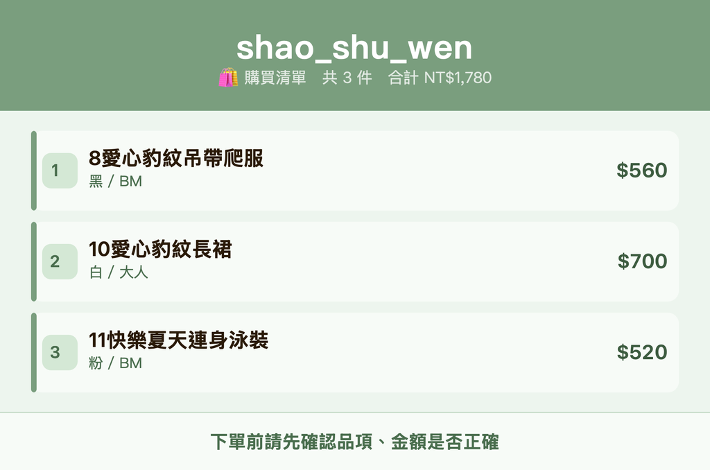 shao_shu_wen_購買清單