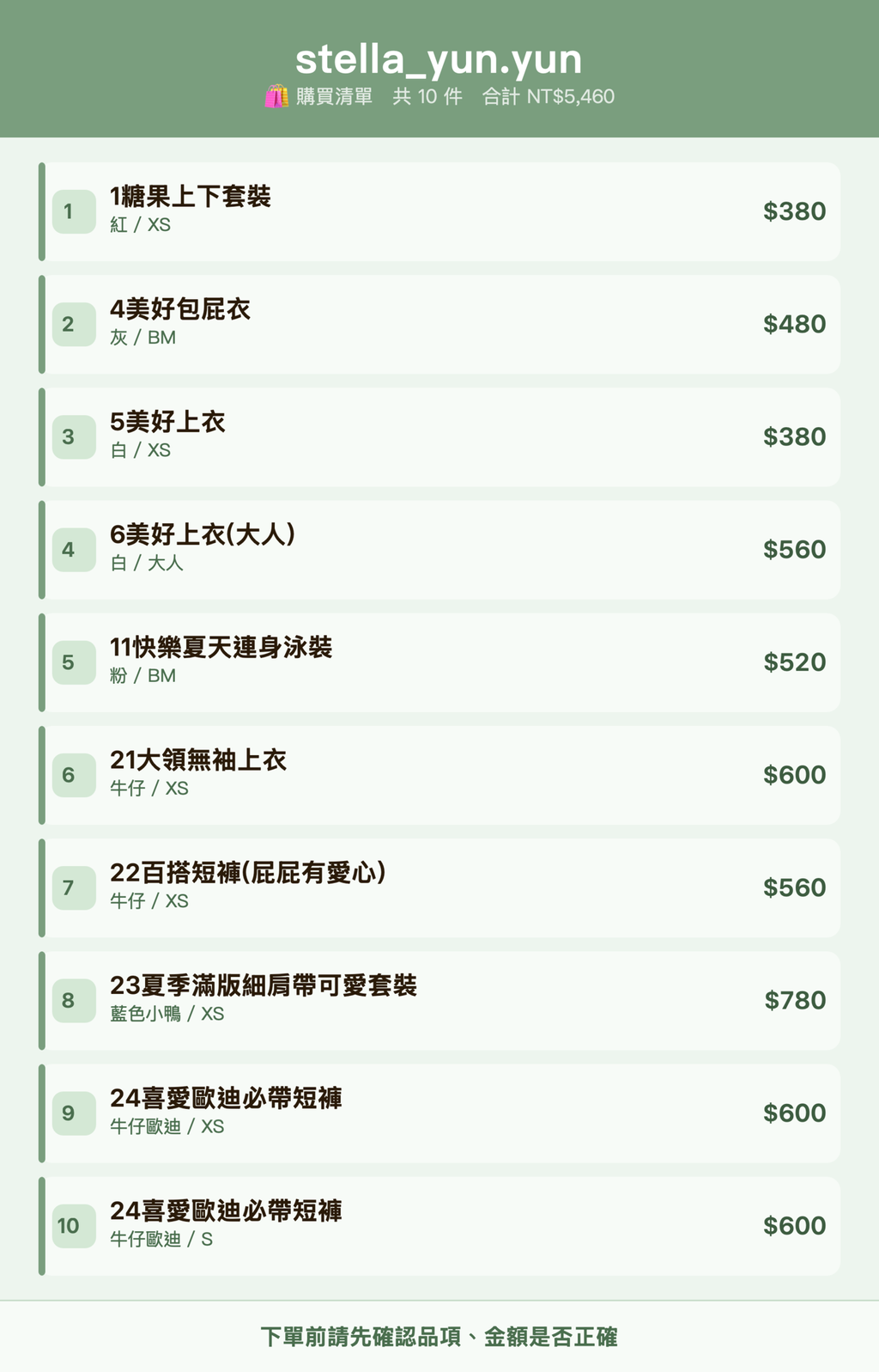 stella_yun.yun_購買清單