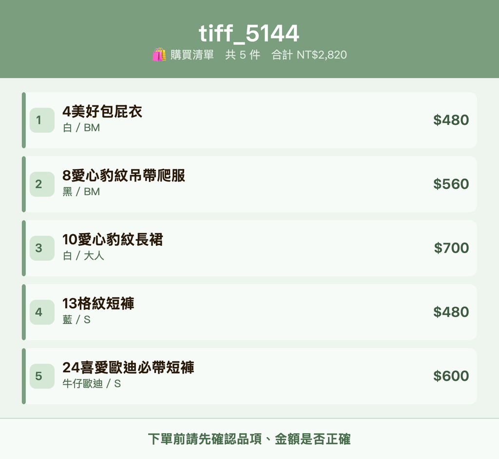 tiff_5144_購買清單