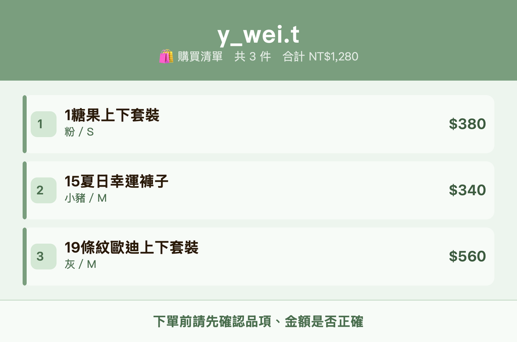 y_wei.t_購買清單
