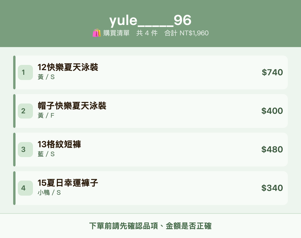 yule_____96_購買清單